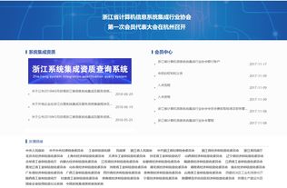 探寻浙江省计算机系统集成协会 联系方式与协会职能概览