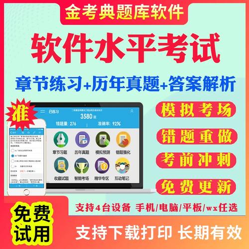 2026年软件水平考试全解析 从初级到高级，信息系统集成项目管理通关指南